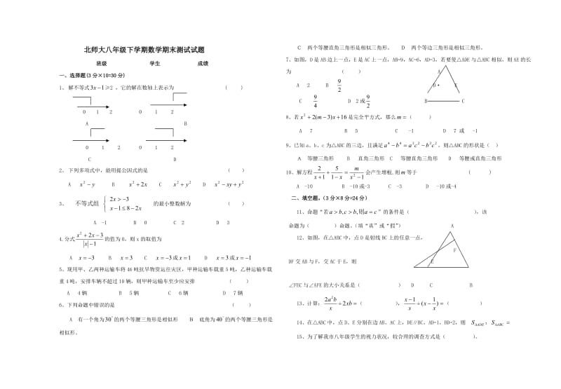 甘肃兰州皋兰四中八年级下期末测试试卷1--数学.doc_第1页