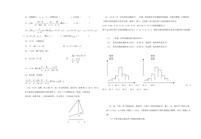 甘肃兰州皋兰四中八年级下期末测试试卷1--数学.doc_第2页