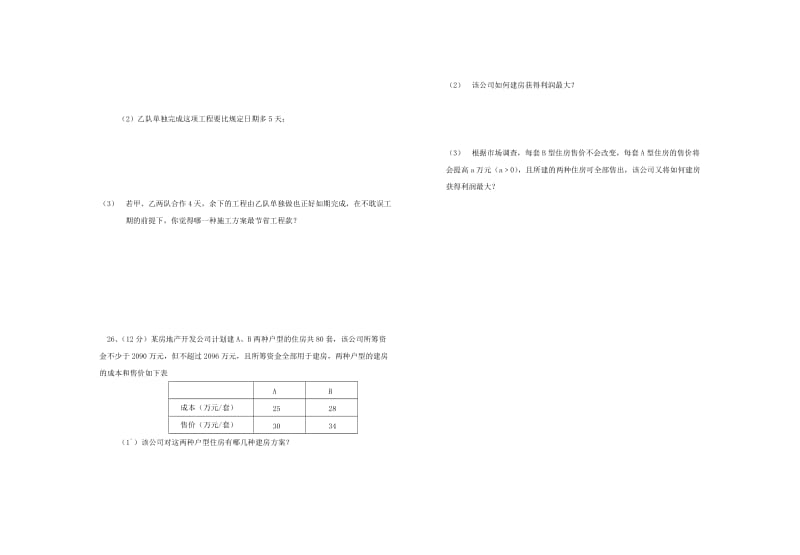 甘肃兰州皋兰四中八年级下期末测试试卷1--数学.doc_第3页