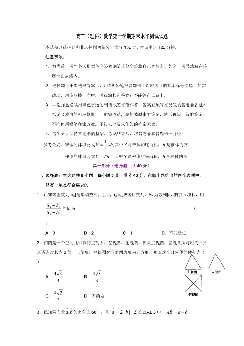 高三(理科)数学第一学期期末水平测试试题.doc_第1页