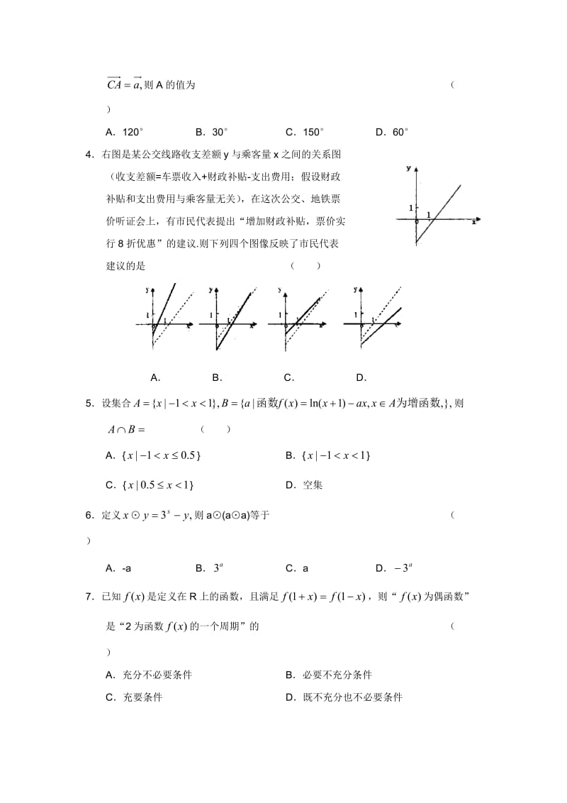 高三(理科)数学第一学期期末水平测试试题.doc_第2页