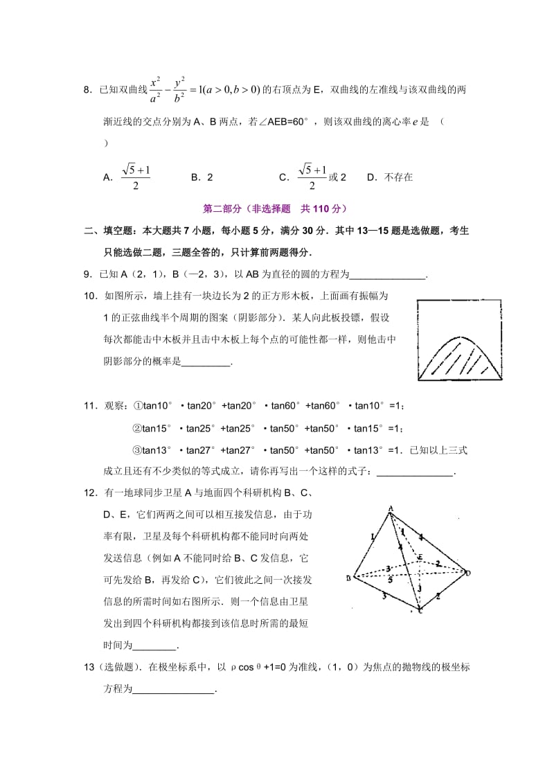 高三(理科)数学第一学期期末水平测试试题.doc_第3页