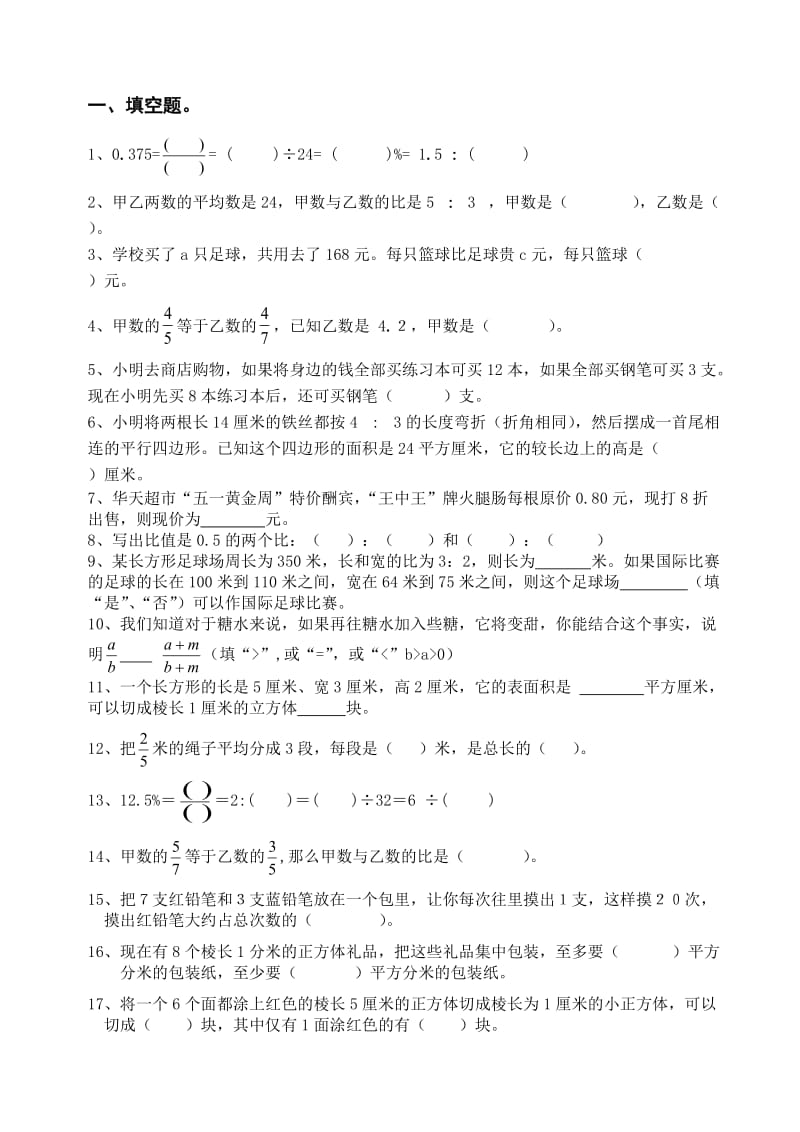 六年级上期末复习(概念部分).doc_第1页