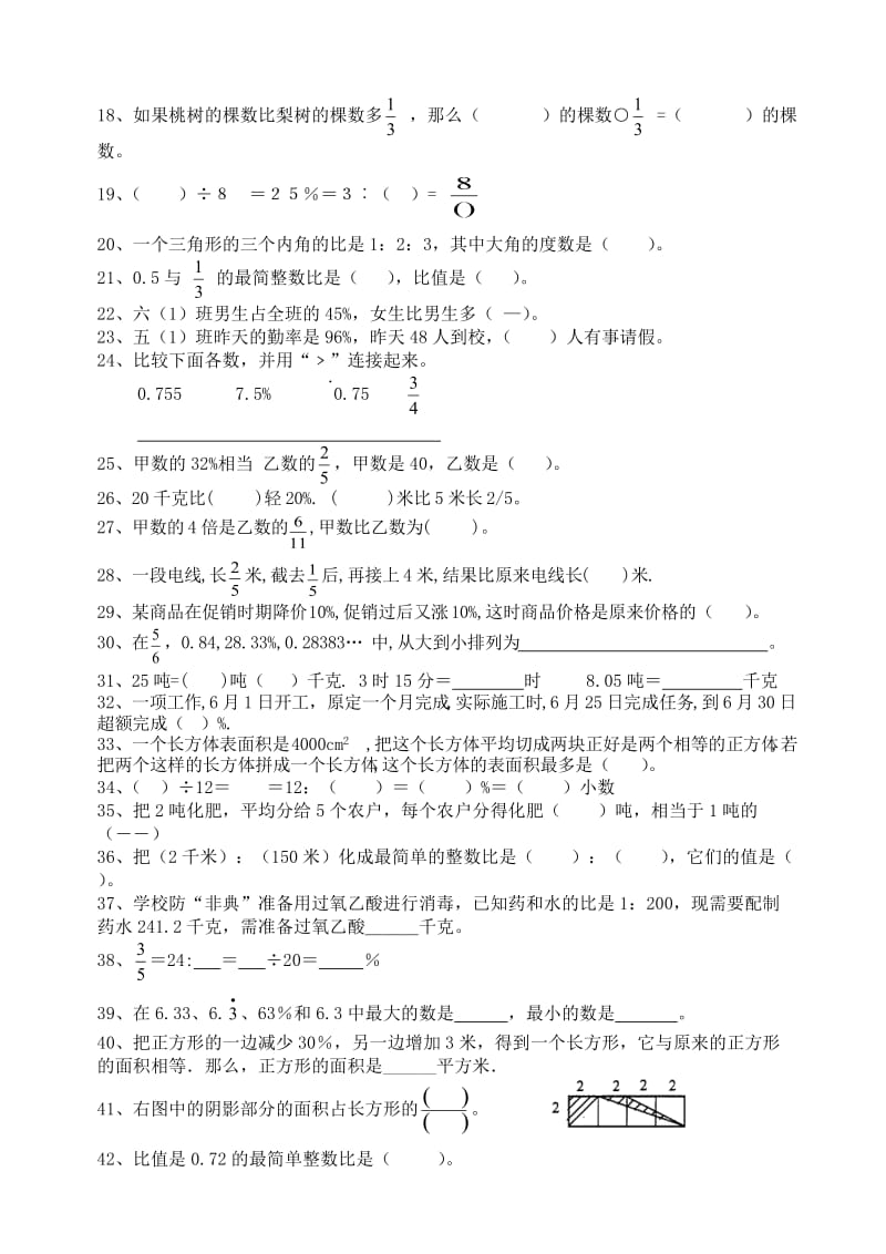 六年级上期末复习(概念部分).doc_第2页