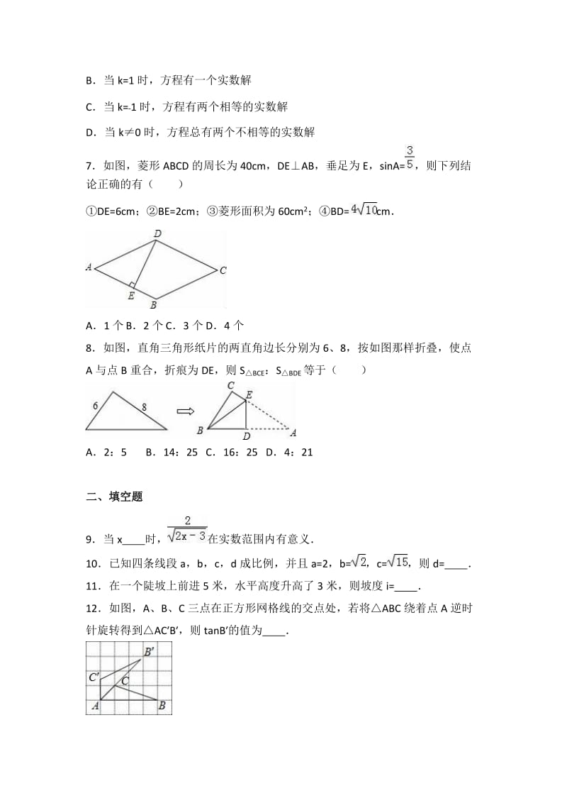 南阳市唐河县2016-2017学年九年级上期末数学试卷含答案解析.doc_第2页