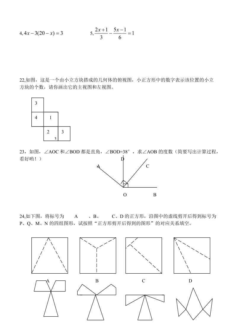 七上期末统测试题.doc_第3页