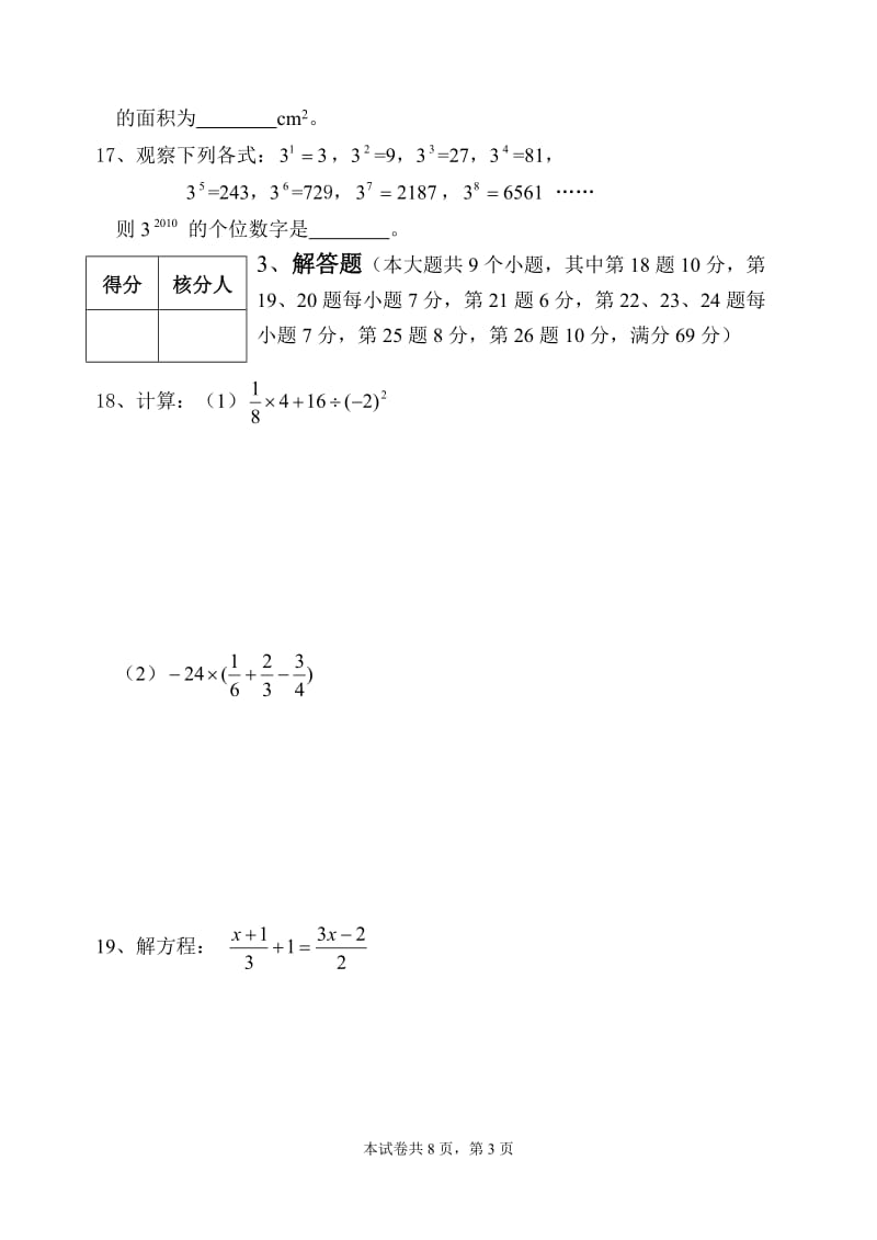 剑川县2011至2012学年上学期期末考试卷.doc_第3页