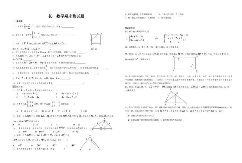 初一数学期末测试题1.doc_第1页