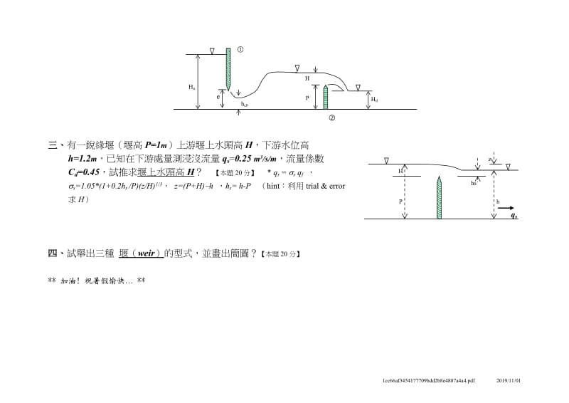 大叶大学环境工程系二年级水力学93(2)期末考试题.doc_第2页