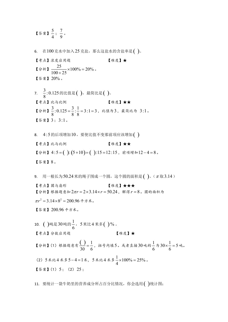 2013-2014学年兴义六年级上期末数学试卷及答案解析.doc_第2页