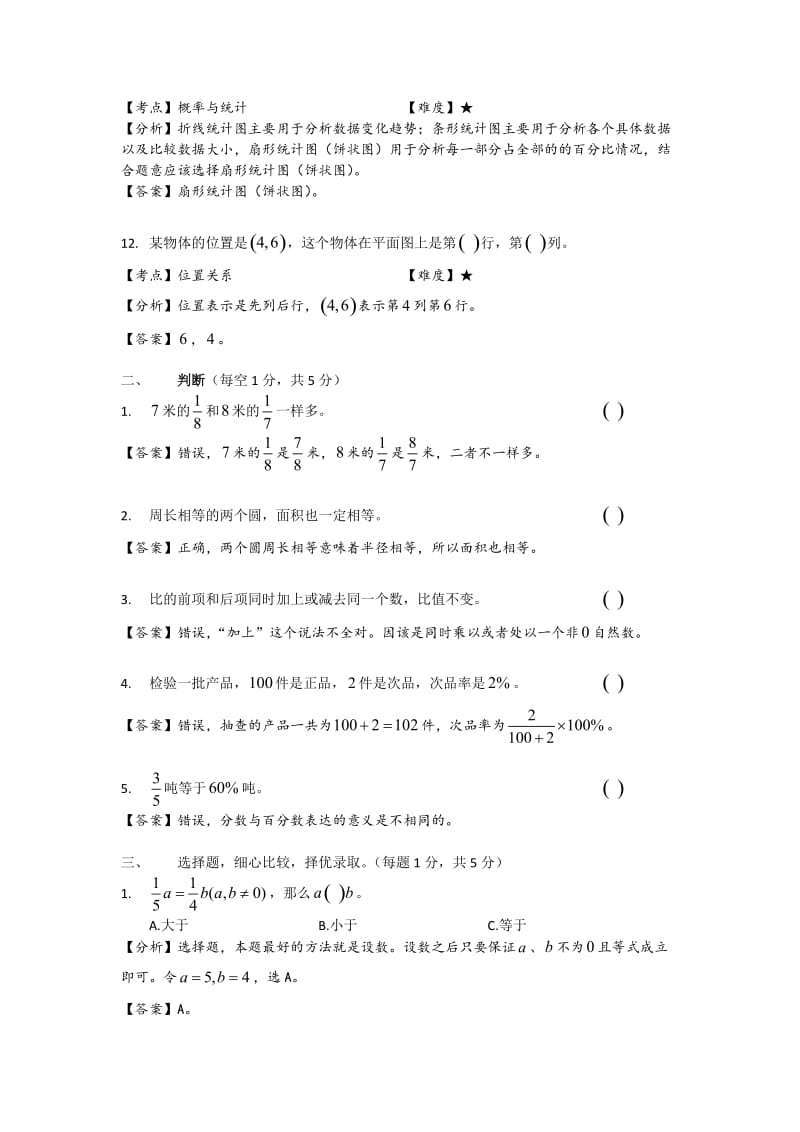 2013-2014学年兴义六年级上期末数学试卷及答案解析.doc_第3页