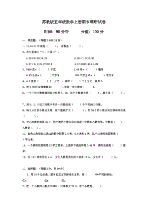 2014-2015年蘇教版五年級數學上冊期末調研試卷及答案.doc