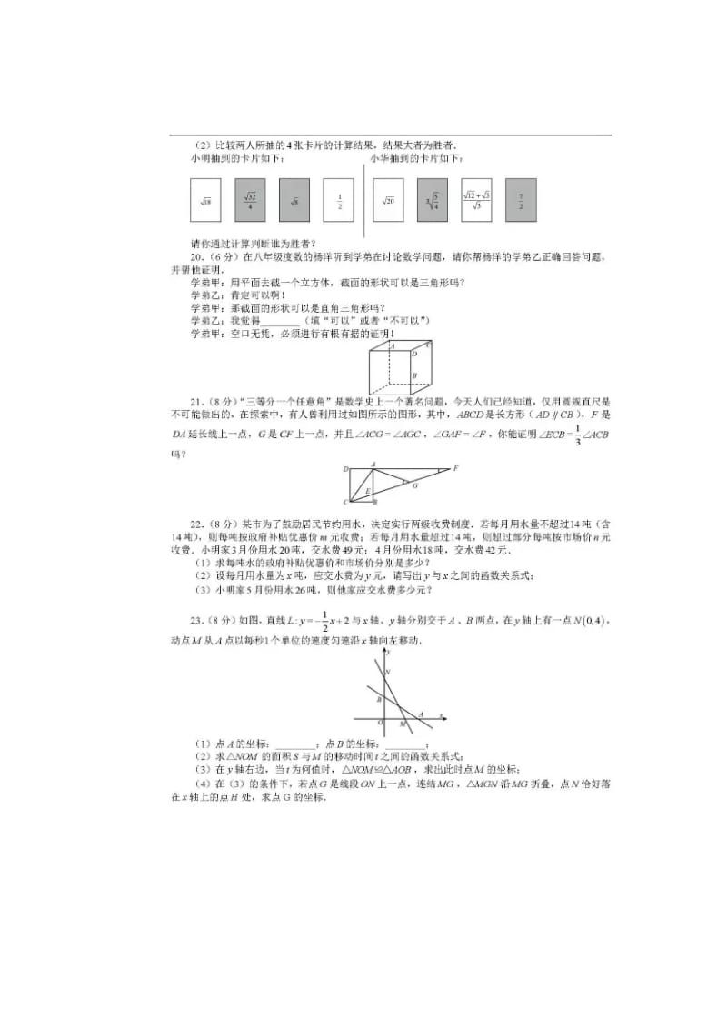 深圳市南山区2016-2017年八年级上期末质量数学试卷含答案.doc_第3页