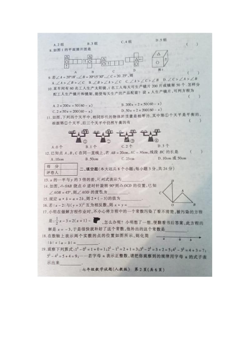 沧州市2014-2015学年七年级上期末数学试题及答案(扫描版).doc_第2页