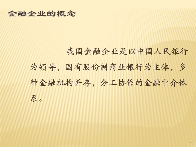 金融企业会计第一章总论ppt课件_第3页