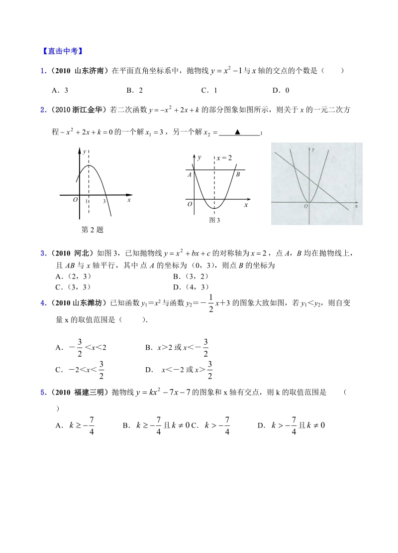 二次函数的交点期末复习题.doc_第2页