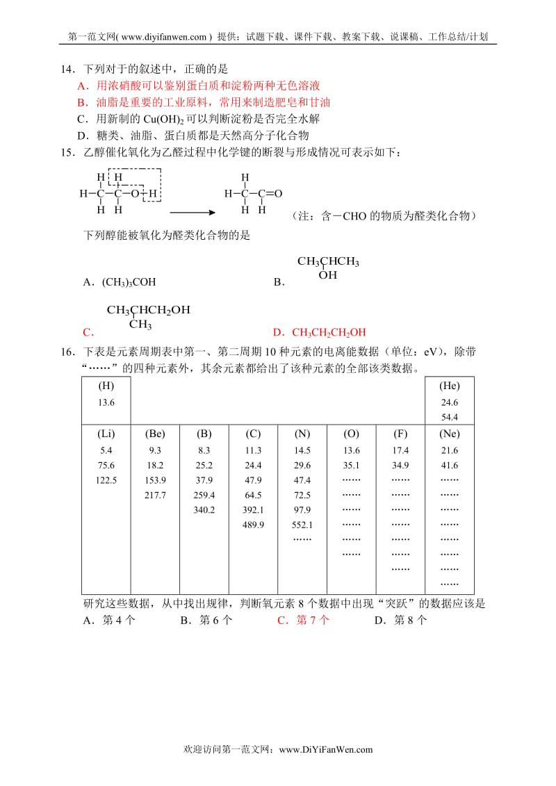 高一化学第二学期期末调研考试2.doc_第3页