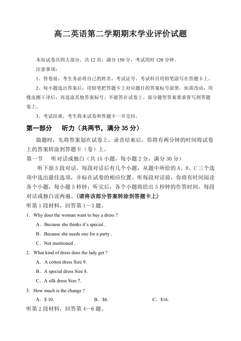 高二英语第二学期期末学业评价试题.doc_第1页