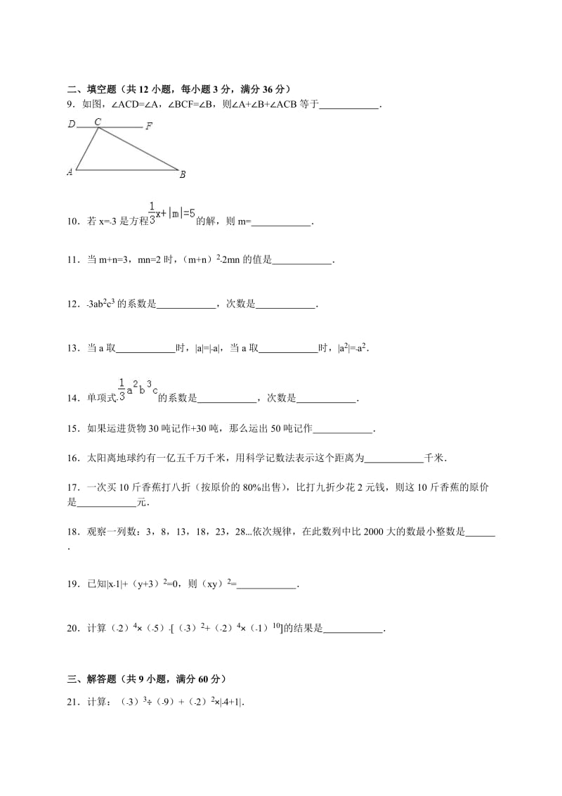 开封市通许县2015-2016学年七年级上期末数学试卷含答案解析.doc_第2页