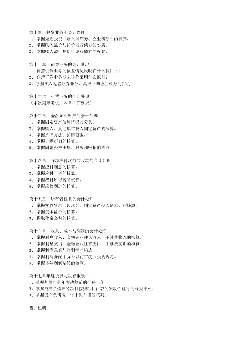 《金融企业会计》06年1月期末复习资料.doc_第3页