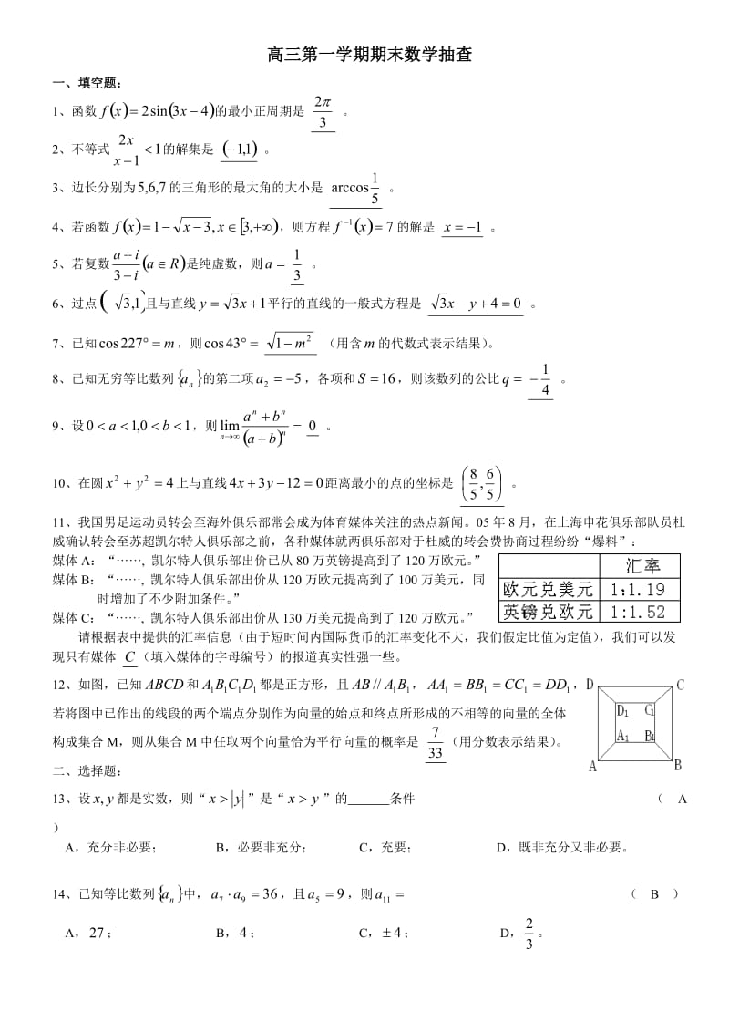 高三第一学期期末数学抽查试题.doc_第1页