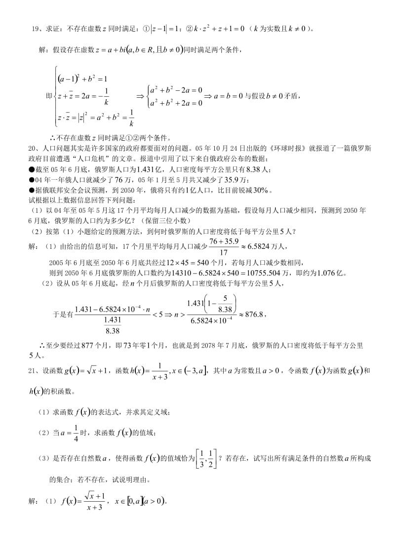 高三第一学期期末数学抽查试题.doc_第3页