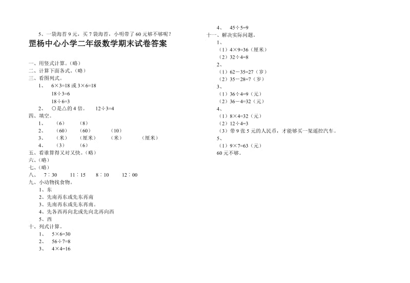 二年级数学第一学期期末练习卷5.doc_第3页