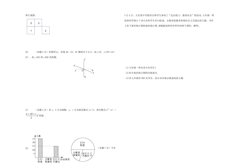 黑龙江大庆油田教育中心08-09学年初一第二期末检测试卷 --数学.doc_第3页