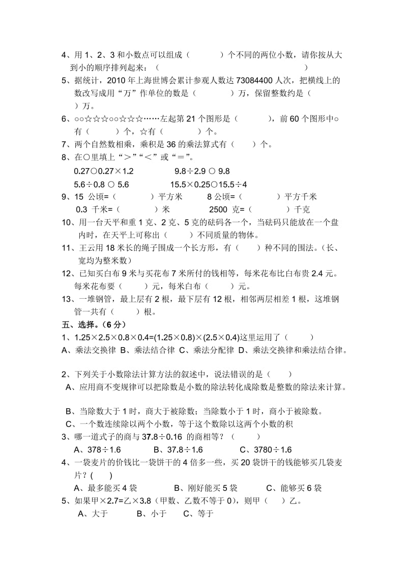 2015.01苏教版五年级数学上册期末考试卷.doc_第2页