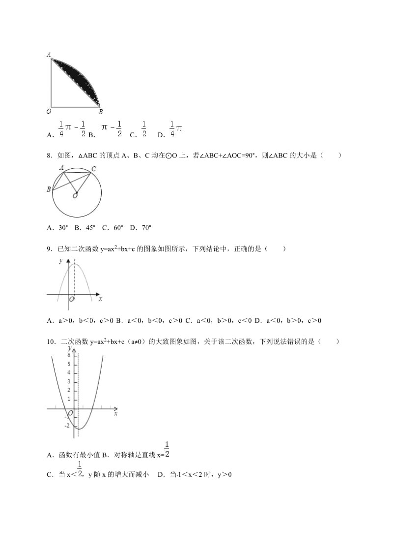 贵州省黔南州2016届九年级上期末数学试卷含答案解析.doc_第2页