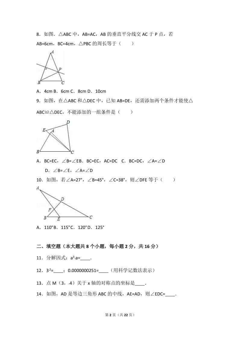 葫芦岛市建昌县2016-2017年八年级上期末数学试卷含答案解析.doc_第2页