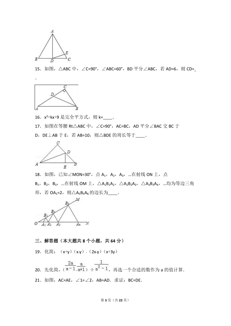 葫芦岛市建昌县2016-2017年八年级上期末数学试卷含答案解析.doc_第3页