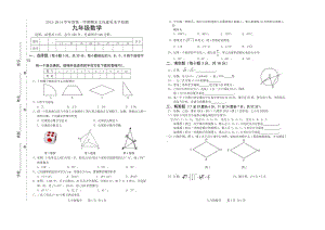 云浮市2013-2014年九年級(jí)上期末文化素質(zhì)水平檢測(cè)數(shù)學(xué)試卷.zip