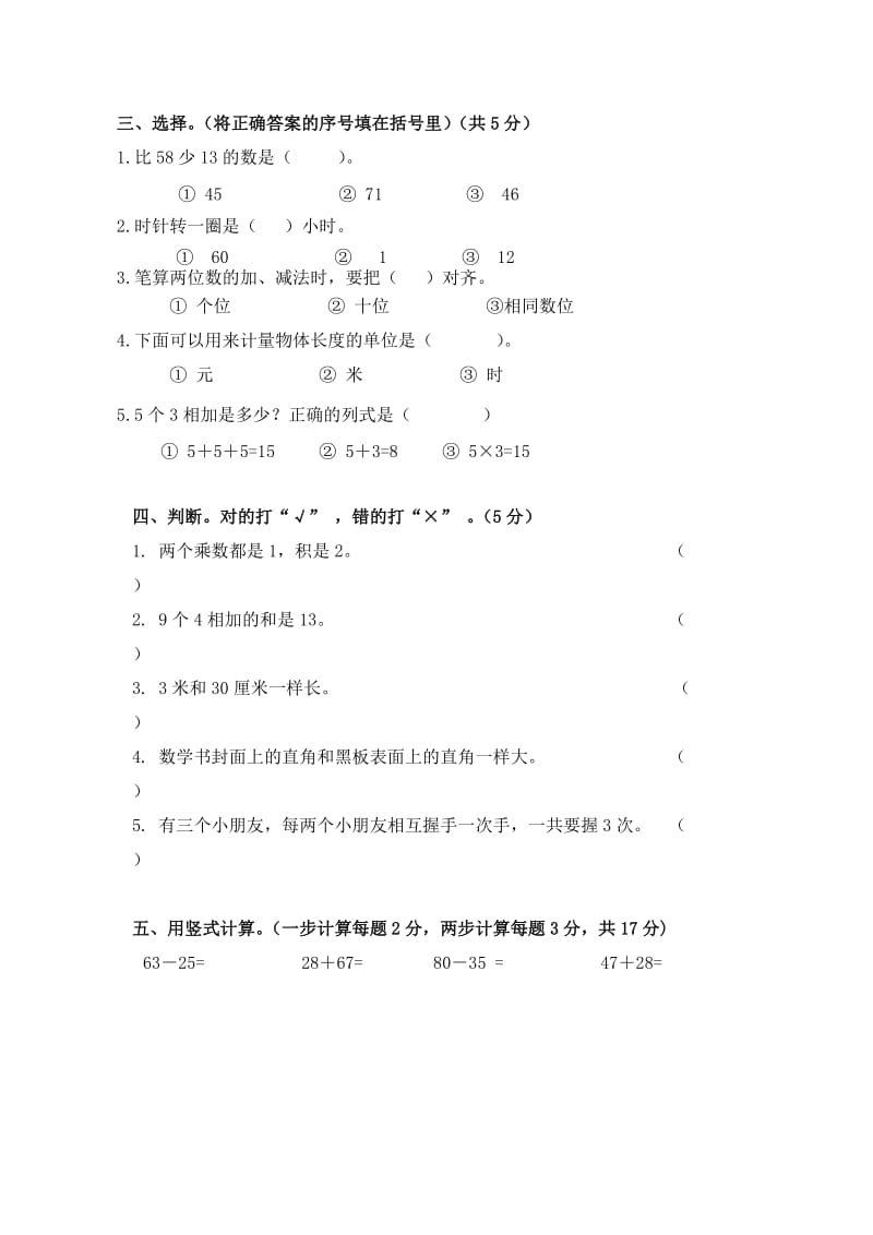 二年级数学期末质量检测题.doc_第2页