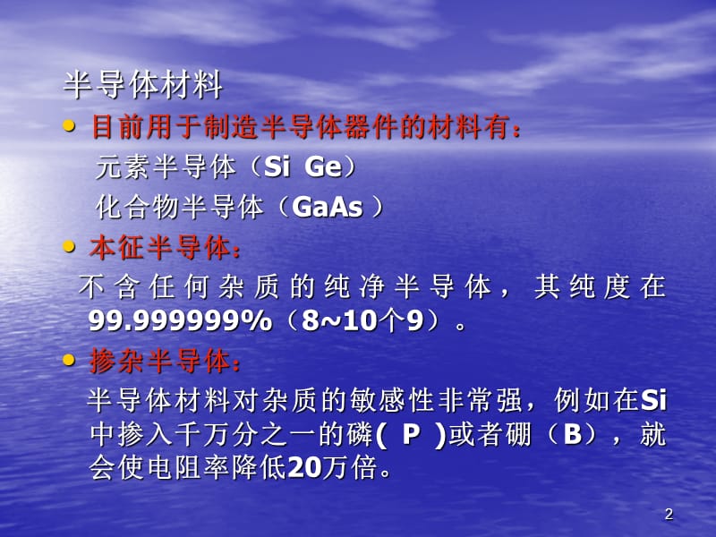 集成电路原理制造工艺及原理技术--期末论文.ppt_第2页