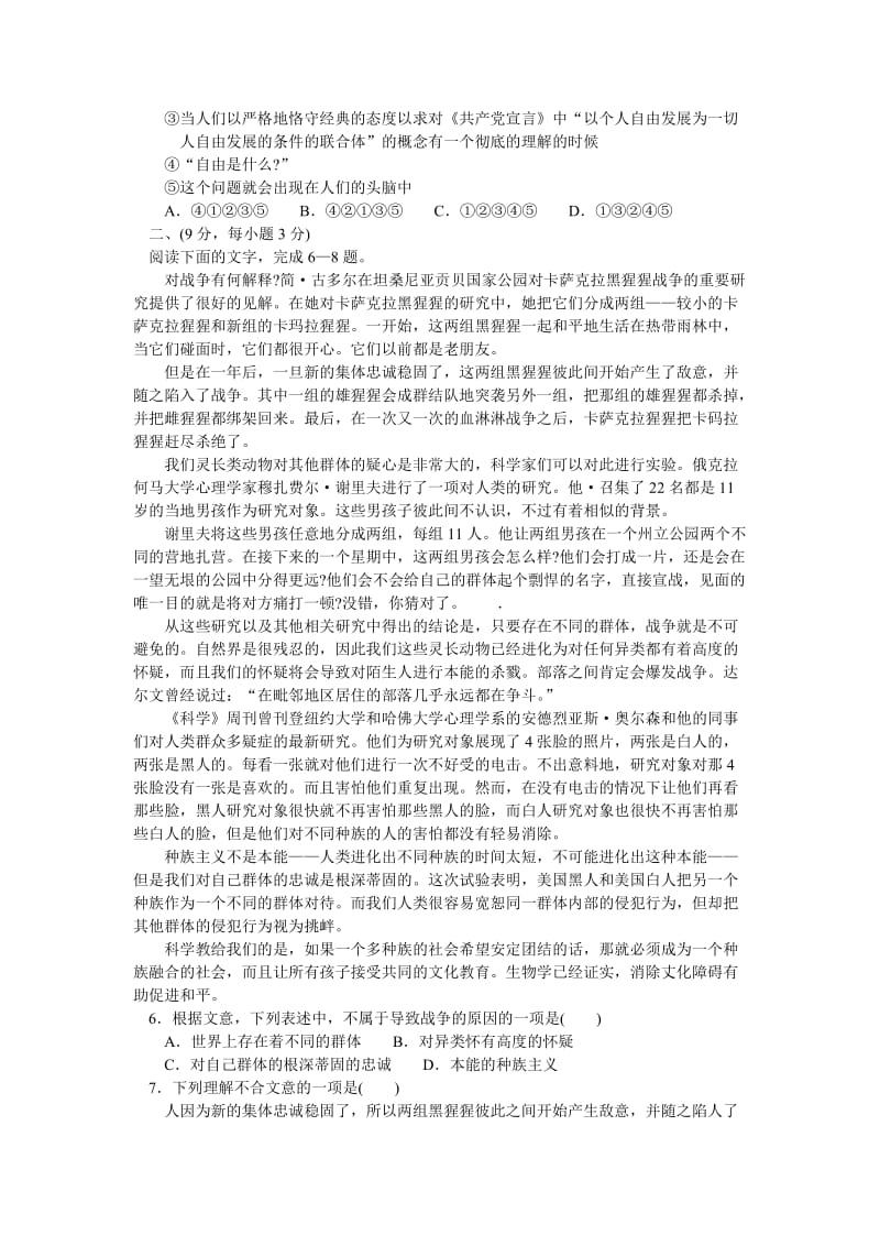 潮州市2005—2006学年度第一学期期末高三级教学质量测练卷(含答案).doc_第2页