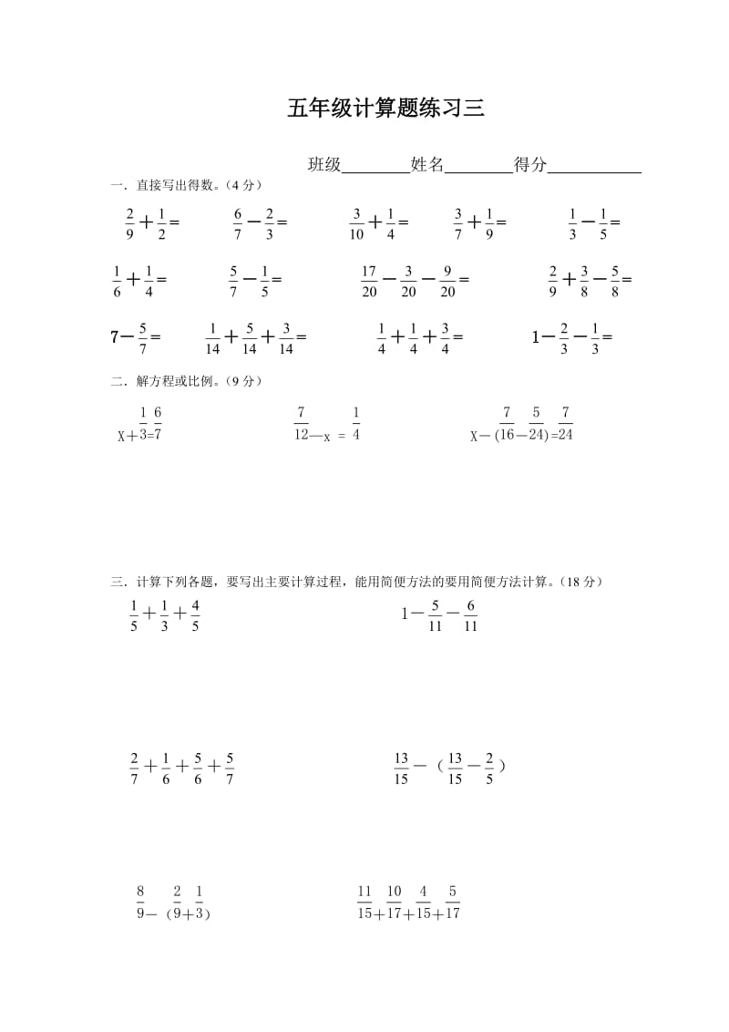 五年级数学下册期末总复习题 计算题15套.doc_第3页