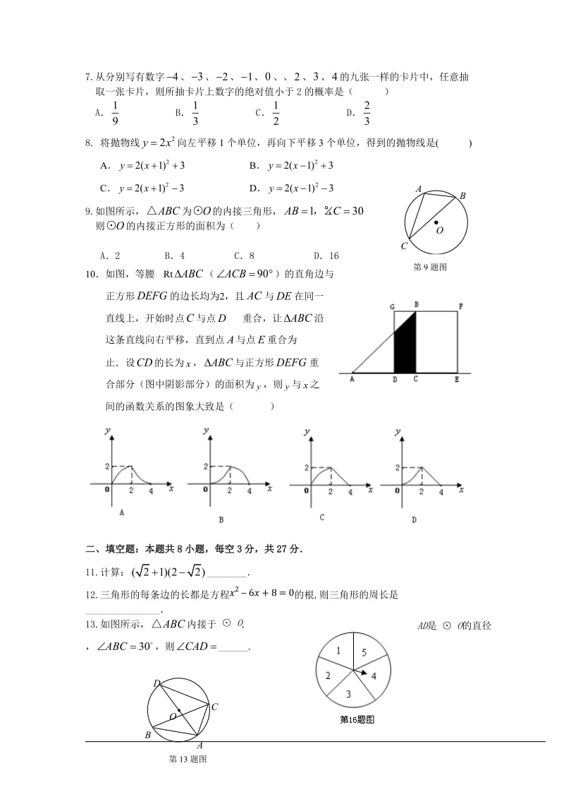 内蒙古满洲里市2013-2014年九年级上期末数学试题及答案.doc_第2页