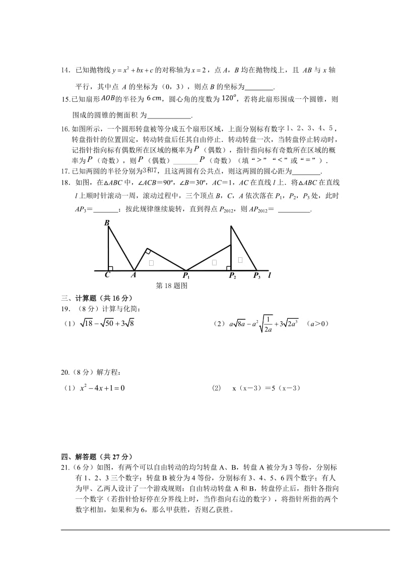 内蒙古满洲里市2013-2014年九年级上期末数学试题及答案.doc_第3页