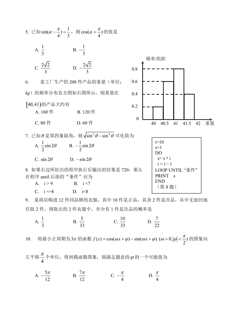 高一数学科第二学期期末统一考试2.doc_第2页