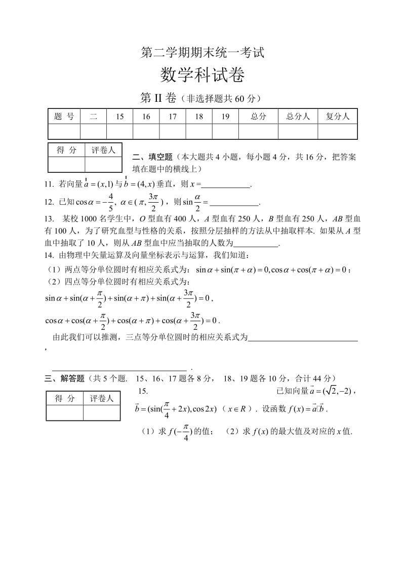 高一数学科第二学期期末统一考试2.doc_第3页