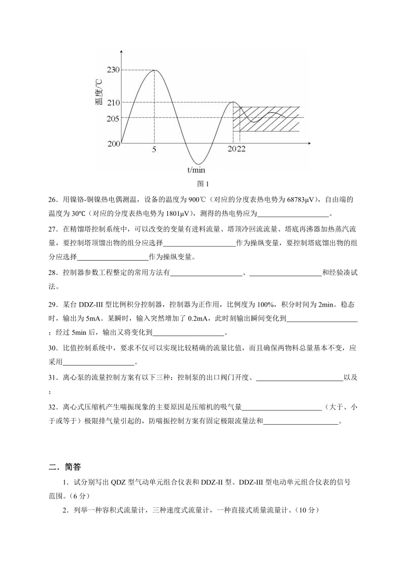 期末复习题——《化工仪表及自动化》.doc_第3页