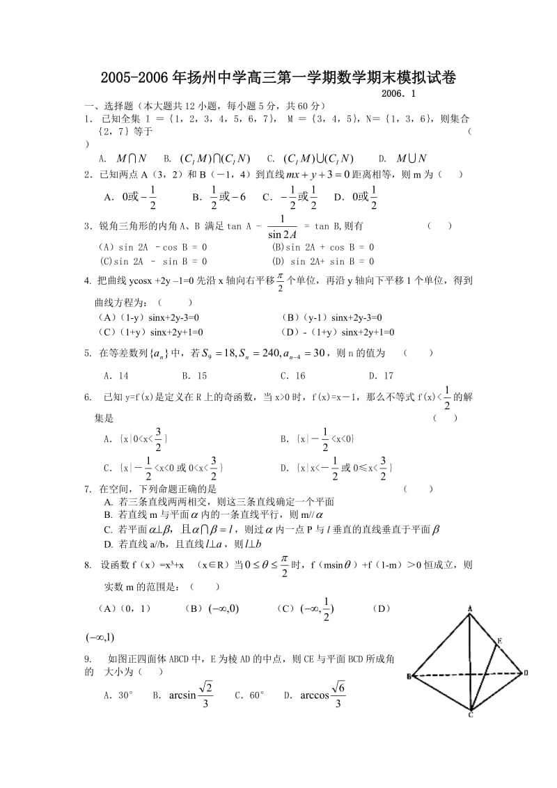 高考扬州中学高三第一学期数学期末模拟试卷.doc_第1页