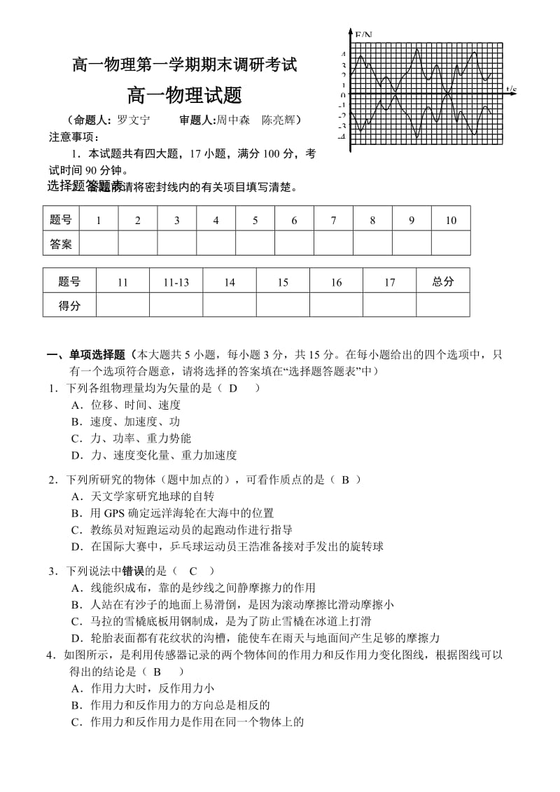 高一物理第一学期期末调研考试.doc_第1页