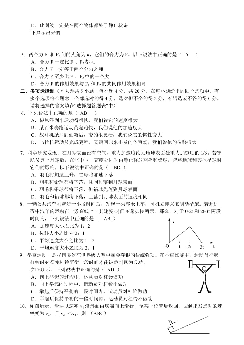 高一物理第一学期期末调研考试.doc_第2页