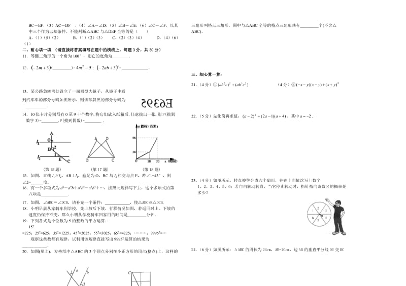 甘肃张掖四中2012-2013学年度初二上期末数学试题.doc_第2页