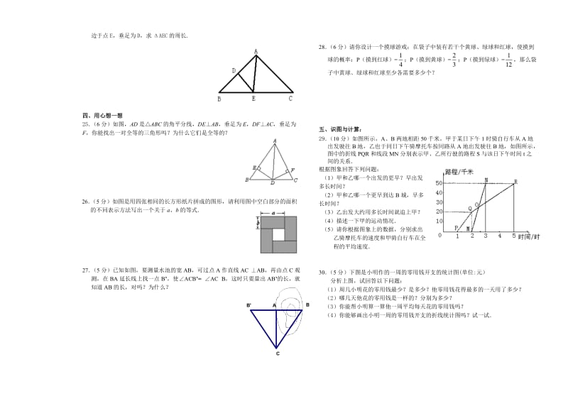 甘肃张掖四中2012-2013学年度初二上期末数学试题.doc_第3页