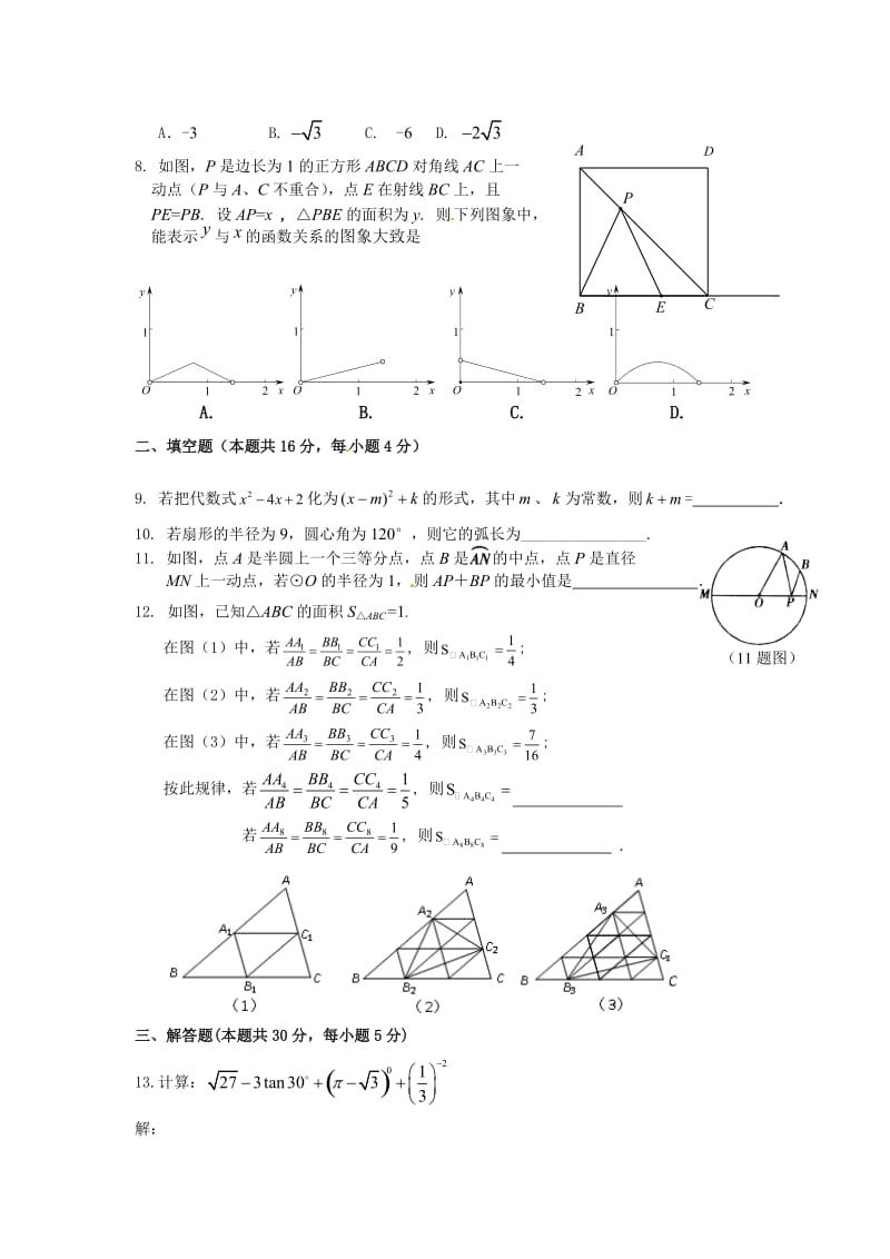 2013-2014学年度第一学期终结性检测试题九年级数学.doc_第2页