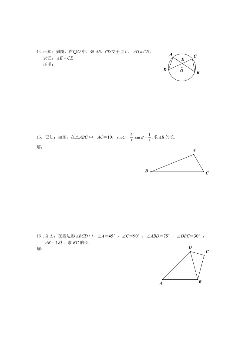 2013-2014学年度第一学期终结性检测试题九年级数学.doc_第3页