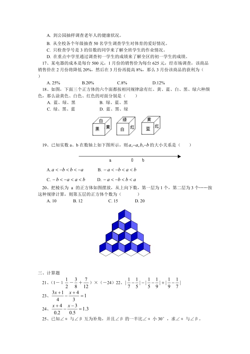 初一数学期末模拟试题.doc_第2页